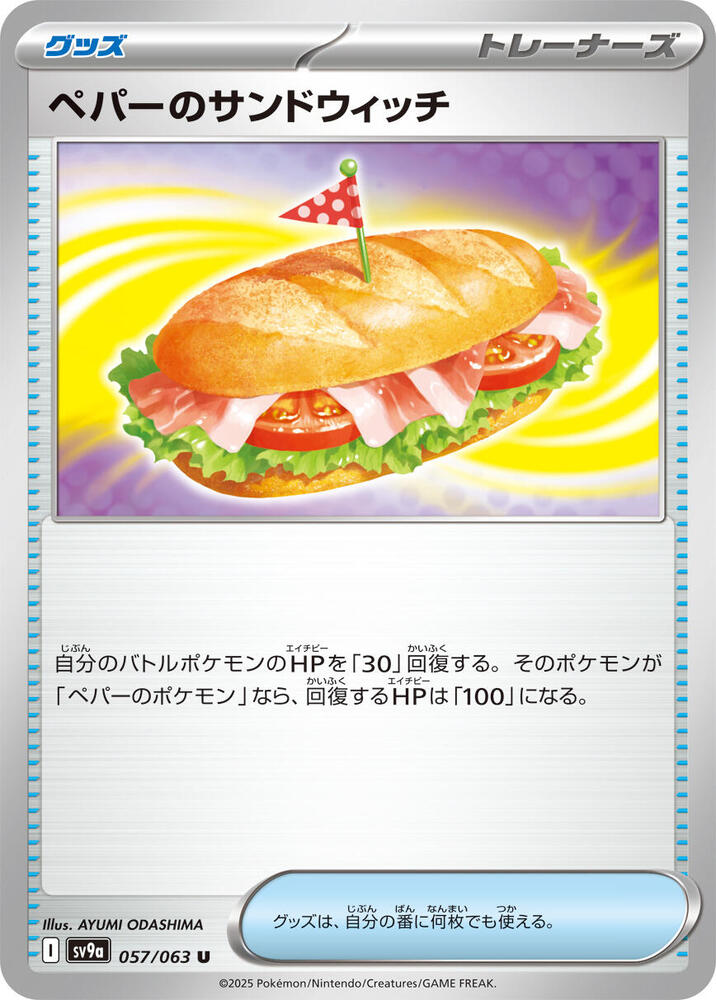 Arven's Sandwich 057/063 (Hot Air Arena) Non-Holo