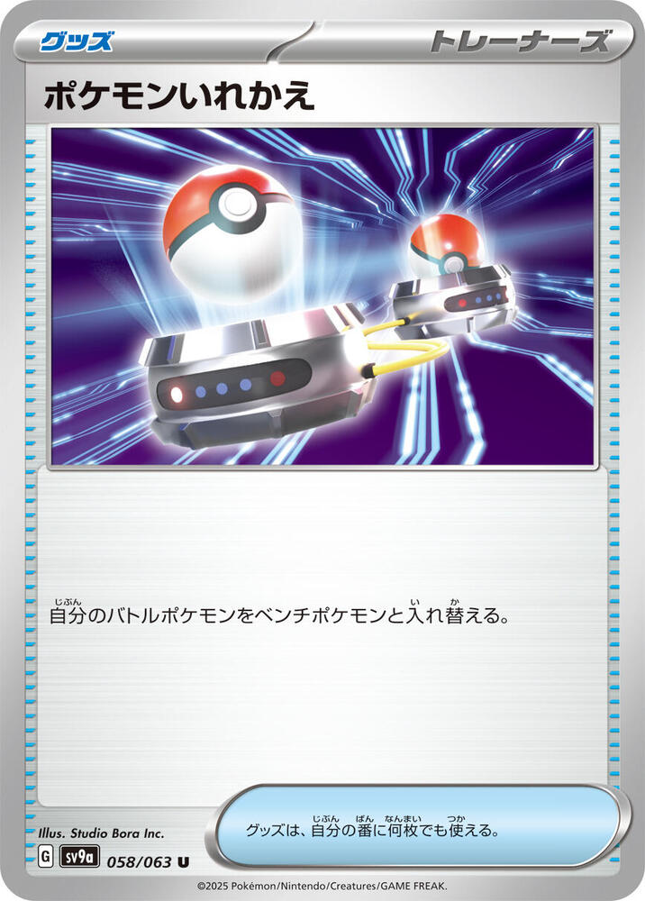 Switch 058/063 (Hot Air Arena) Non-Holo