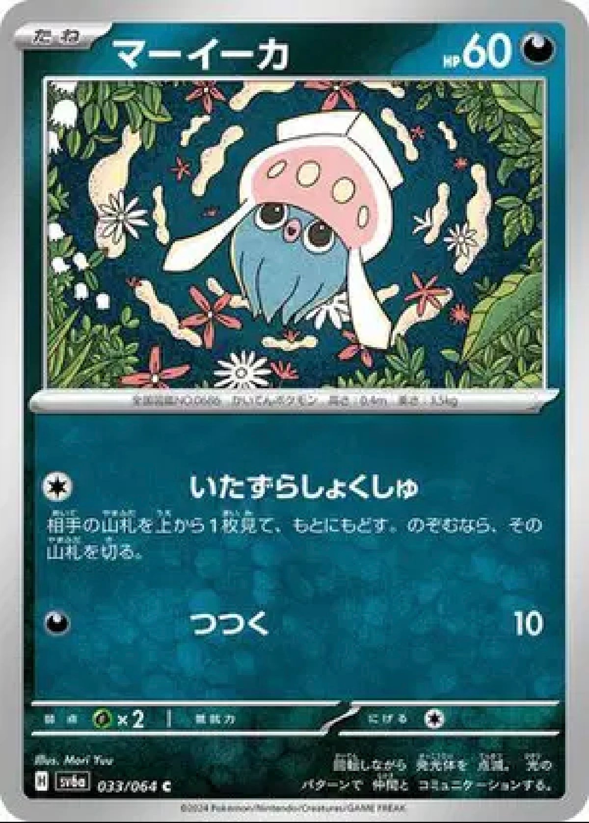 Inkay 033/064 (Night Wanderer) Non-Holo Japanese