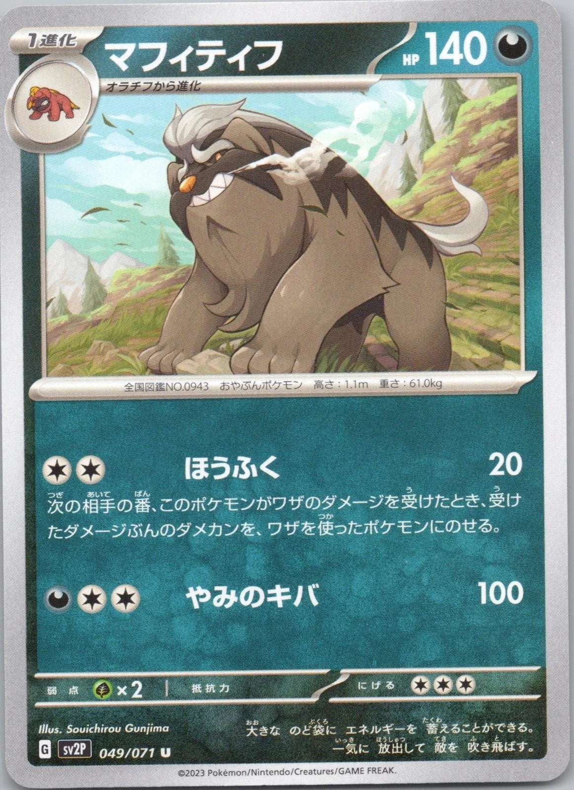 Mabosstiff 049/071 (Snow Hazard) Non-Holo Japanese