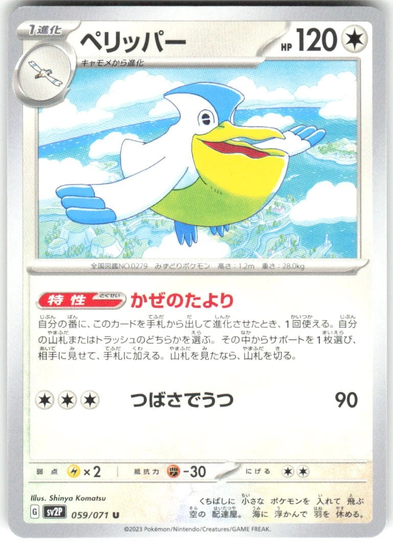 Pelipper 059/071 (Snow Hazard) Non-Holo Japanese