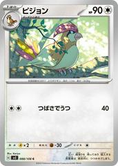 Pidgeotto 088/108 (Ruler of the Black Flame) Non-Holo Japanese