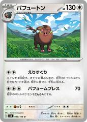 Oinkologne 098/108 (Ruler of the Black Flame) Non-Holo Japanese