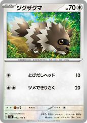 Zigzagoon 022/049 (Ruler of the Black Flame) Non-Holo Japanese