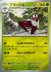 Tsareena 009/071 (Snow Hazard) Non-Holo Japanese