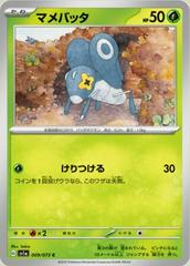 Nymble 009/073 (Triplet Beat) Non-Holo Japanese