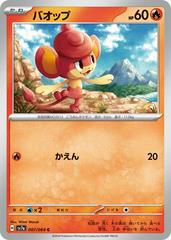 Pansear 007/064 (Paradise Dragona) Non-Holo Japanese