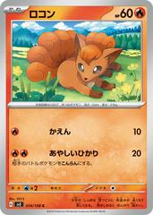 Vulpix 014/108 (Ruler of the Black Flame) Non-Holo Japanese