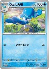 Quaxwell 014/064 (Paradise Dragona) Non-Holo Japanese