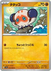 Clobbopus 032/064 (Paradise Dragona) Non-Holo Japanese