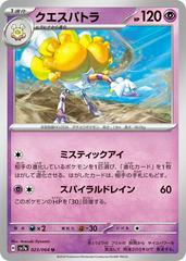 Espathra 023/064 (Paradise Dragona) Non-Holo Japanese