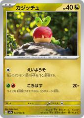 Applin 045/064 (Paradise Dragona) Non-Holo Japanese