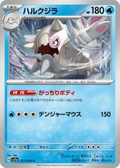 Cetitan 017/064 (Paradise Dragona) Non-Holo Japanese