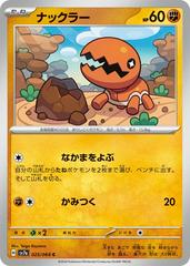 Trapinch 025/064 (Paradise Dragona) Non-Holo Japanese