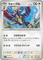 Braviary 050/064 (Paradise Dragona) Non-Holo Japanese