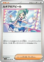 Lisia's Appeal 063/064 (Paradise Dragona) Non-Holo Japanese