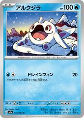 Cetoddle 016/064 (Paradise Dragona) Non-Holo Japanese
