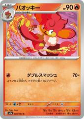 Simisear 008/064 (Paradise Dragona) Non-Holo Japanese