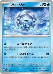 Cryogonal 010/064 (Paradise Dragona) Non-Holo Japanese