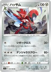 Scizor 044/068  (Incandescent Arcana) Non-Holo Japanese