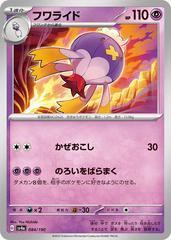 Drifblim 084/190 (Shiny Treasure Ex) Non-Holo Japanese