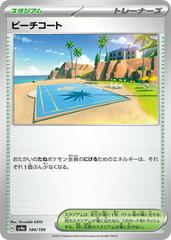 Beach Court 184/190 (Shiny Treasure Ex) Non-Holo Japanese