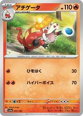Crocalor 031/190 (Shiny Treasure Ex) Non-Holo Japanese