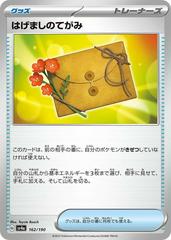 Encouragement Letter (Shiny Treasure Ex) Non-Holo Japanese
