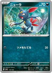 Sneasel 119/190 (Shiny Treasure Ex) Non-Holo Japanese