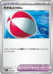 Big Air Balloon 165/190 (Shiny Treasure Ex) Non-Holo Japanese
