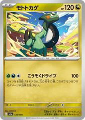 Cyclizar 136/190 (Shiny Treasure Ex) Non-Holo Japanese