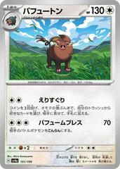 Oinkologne 151/190 (Shiny Treasure Ex) Non-Holo Japanese