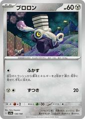 Varoom 130/190 (Shiny Treasure Ex) Non-Holo Japanese