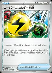Super Energy Retrieval 157/190 (Shiny Treasure Ex) Non-Holo Japanese