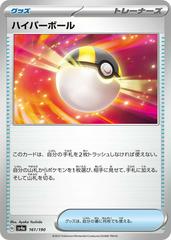 Ultra Ball 161/190 (Shiny Treasure Ex) Non-Holo Japanese