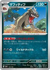 Mabosstiff 126/190 (Shiny Treasure Ex) Non-Holo Japanese