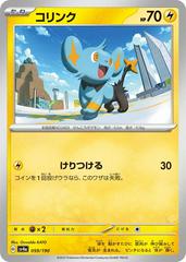 Shinx 059/190 (Shiny Treasure Ex) Non-Holo Japanese