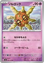 Solrock 048/108 (Ruler of the Black Flame) Non-Holo Japanese