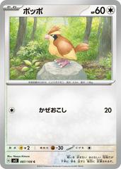 Pidgey 087/108 (Ruler of the Black Flame) Non-Holo Japanese