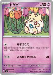 Togepi 043/108 (Ruler of the Black Flame) Non-Holo Japanese