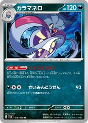 Malamar 076/108 (Ruler of the Black Flame) Non-Holo Japanese