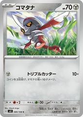 Pawniard 080/108 (Ruler of the Black Flame) Non-Holo Japanese