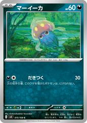 Inkay 075/108 (Ruler of the Black Flame) Non-Holo Japanese