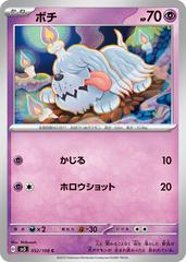 Greavard 052/108 (Ruler of the Black Flame) Non-Holo Japanese