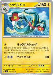 Eelektross 035/108 (Ruler of the Black Flame) Non-Holo Japanese