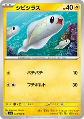 Tynamo 033/108 (Ruler of the Black Flame) Non-Holo Japanese
