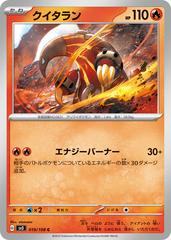 Heatmor 019/108 (Ruler of the Black Flame) Non-Holo Japanese