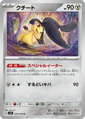 Mawile 078/108 (Ruler of the Black Flame) Non-Holo Japanese