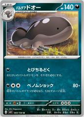Paldean Clodsire 069/108 (Ruler of the Black Flame) Non-Holo Japanese