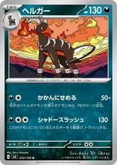 Houndoom 072/108 (Ruler of the Black Flame) Non-Holo Japanese
